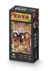 寶島餐廳 隨身版 Indigenous restaurant pocket 繁體中文版