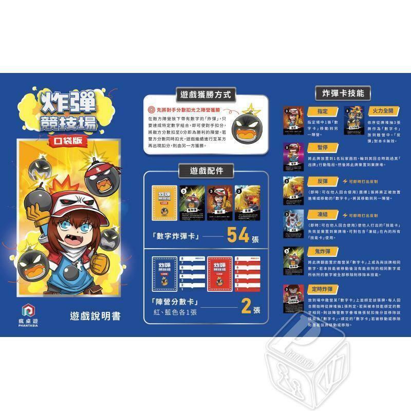 炸彈競技場 隨身版 Boom 2 pocket 繁體中文版