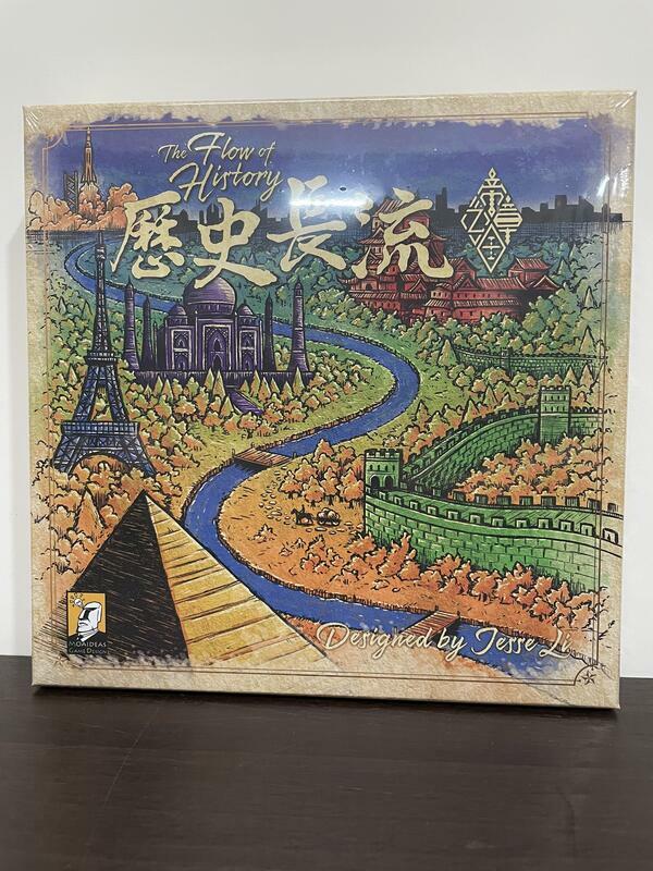 歷史長流 2021新版 The Flow of History 繁體中文版