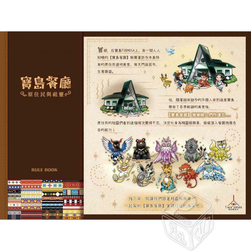 寶島餐廳 隨身版 Indigenous restaurant pocket 繁體中文版