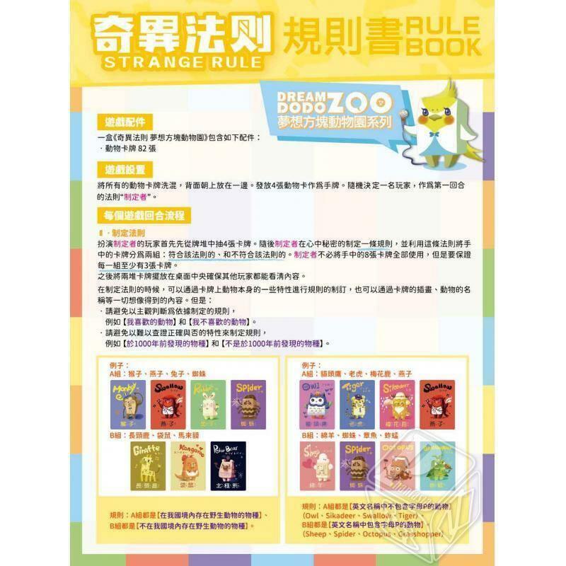 奇異法則 隨身版 Strange rule pocket 繁體中文版