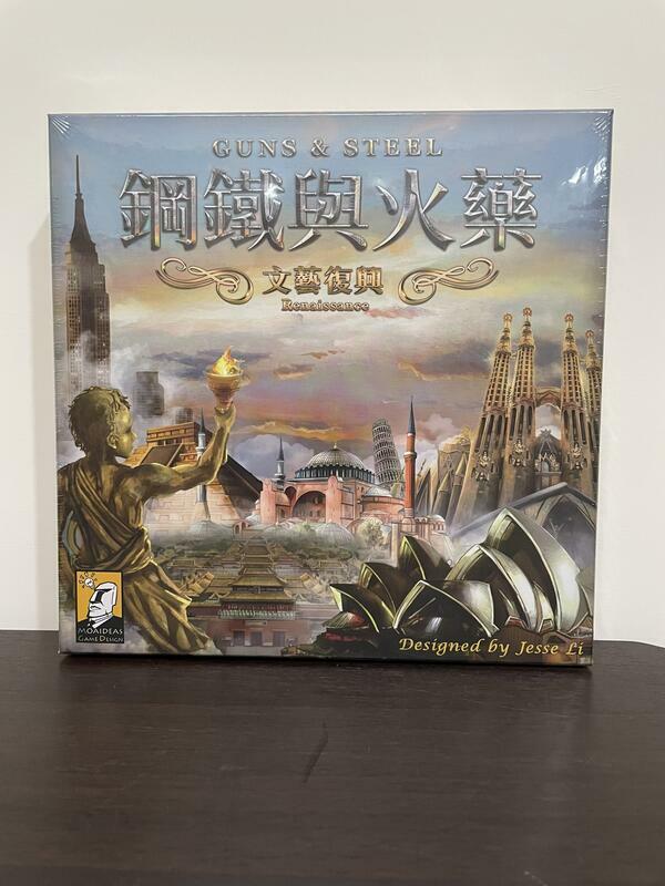 鋼鐵與火藥 文藝復興 2021新版 Guns & Steel Renaissance 繁體中文版
