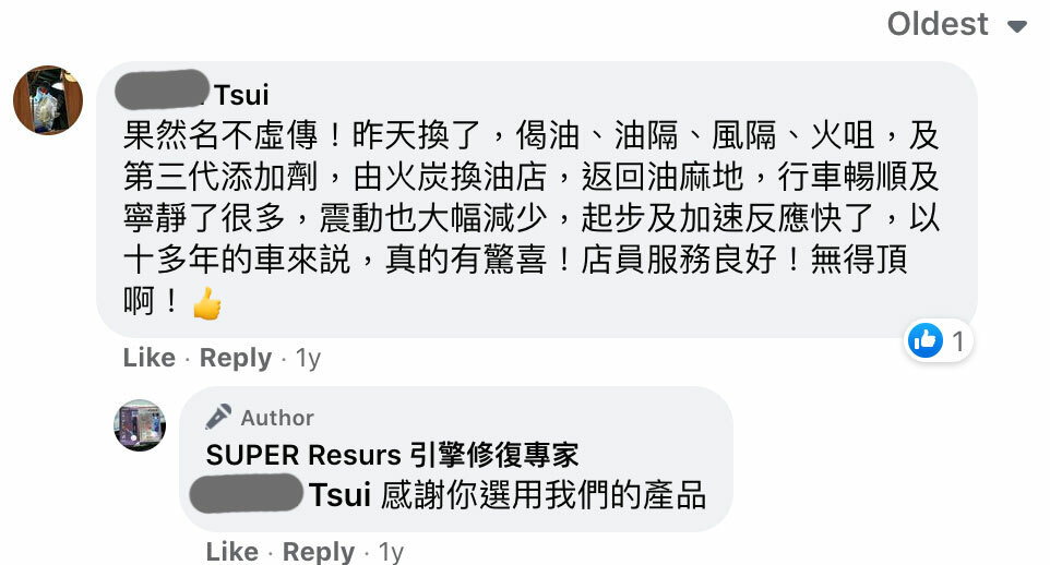 super nano 引擎修復 套餐 機油 評價 感想