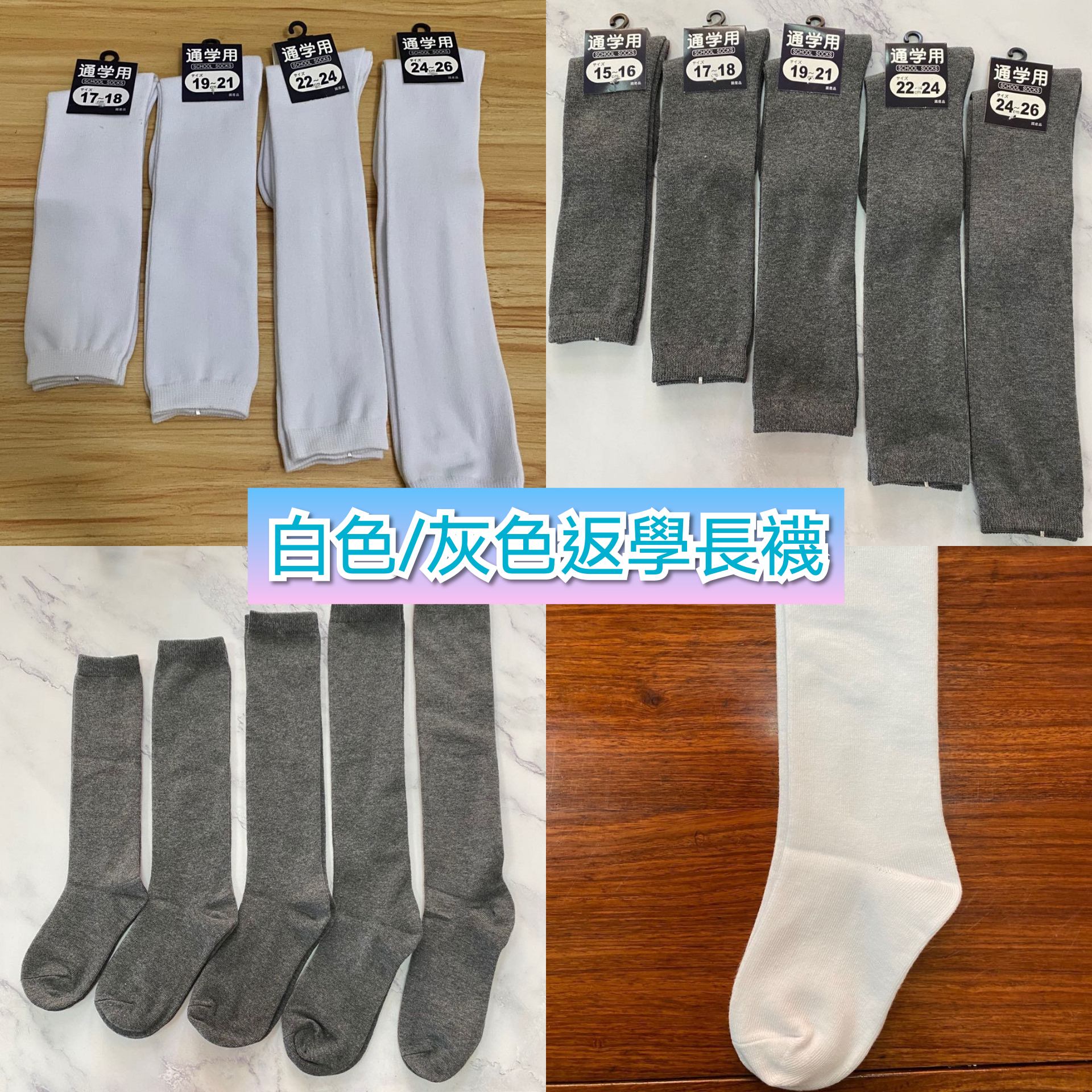 (現貨) 🏫返學長襪