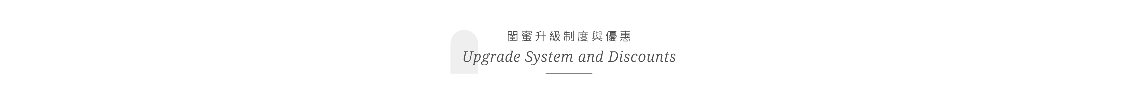 閨蜜升級制度Upgrade System