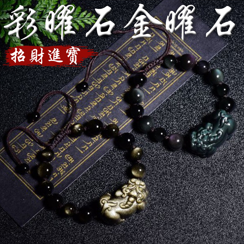《招財進寶》開光天然金曜石彩曜石貔貅編織手鍊