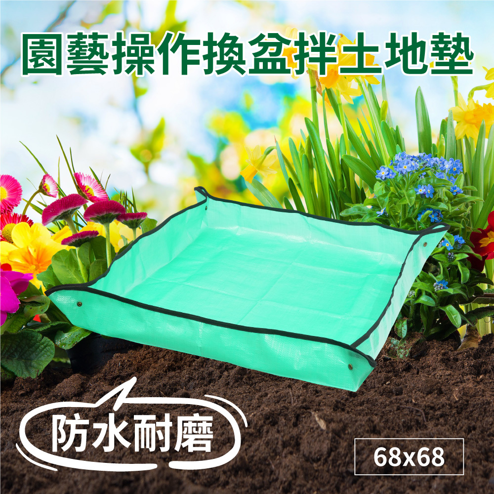 園藝操作換盆拌土地墊 - 68x68cm