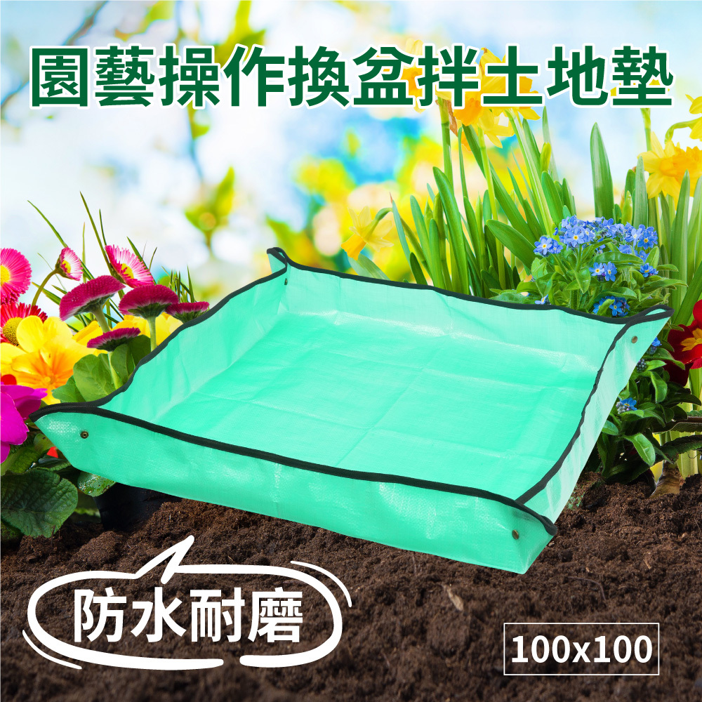 園藝操作換盆拌土地墊 - 100x100cm