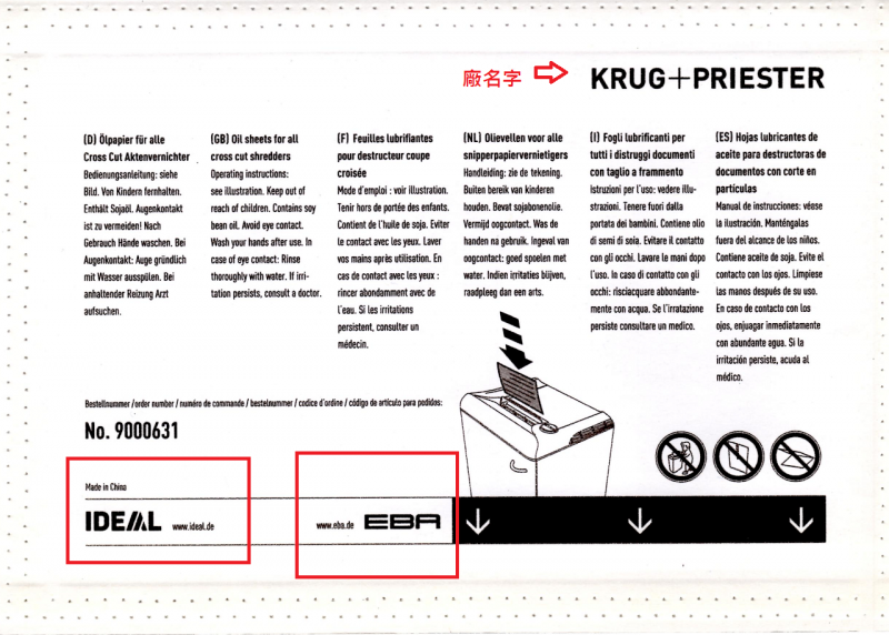 EBA / Ideal 粒狀碎紙機油袋 / 油紙 ，可用於不同品牌碎紙機