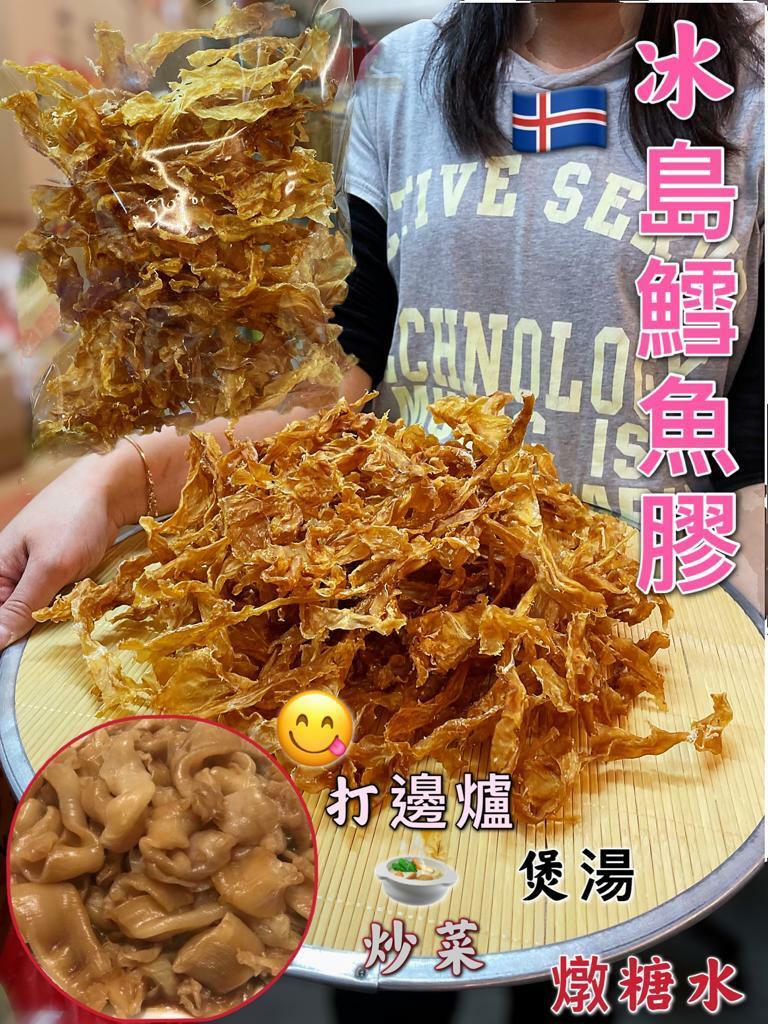 黄金鱈魚膠