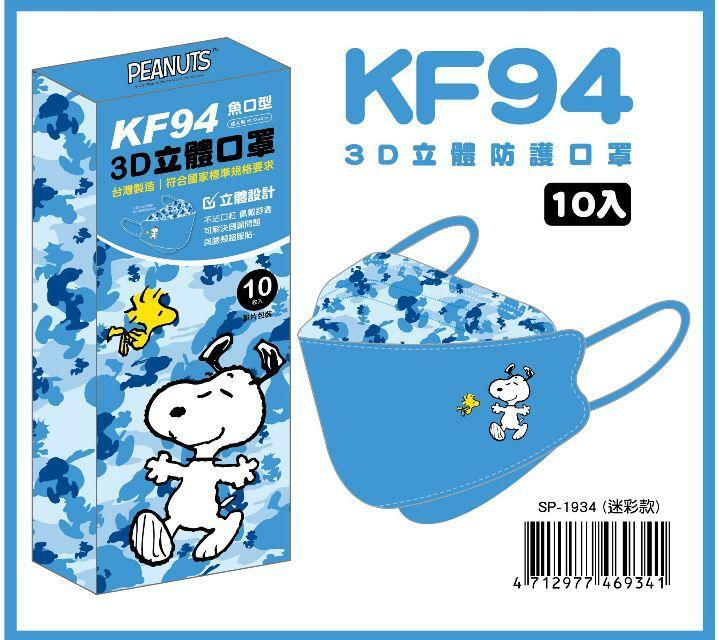 台灣製Snoopy KF94成人醫用口罩