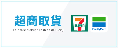 超商取貨
