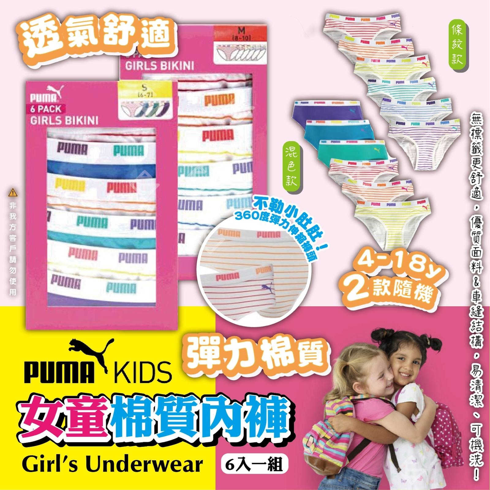 Puma Girl's 女童棉質內褲 1套6件
