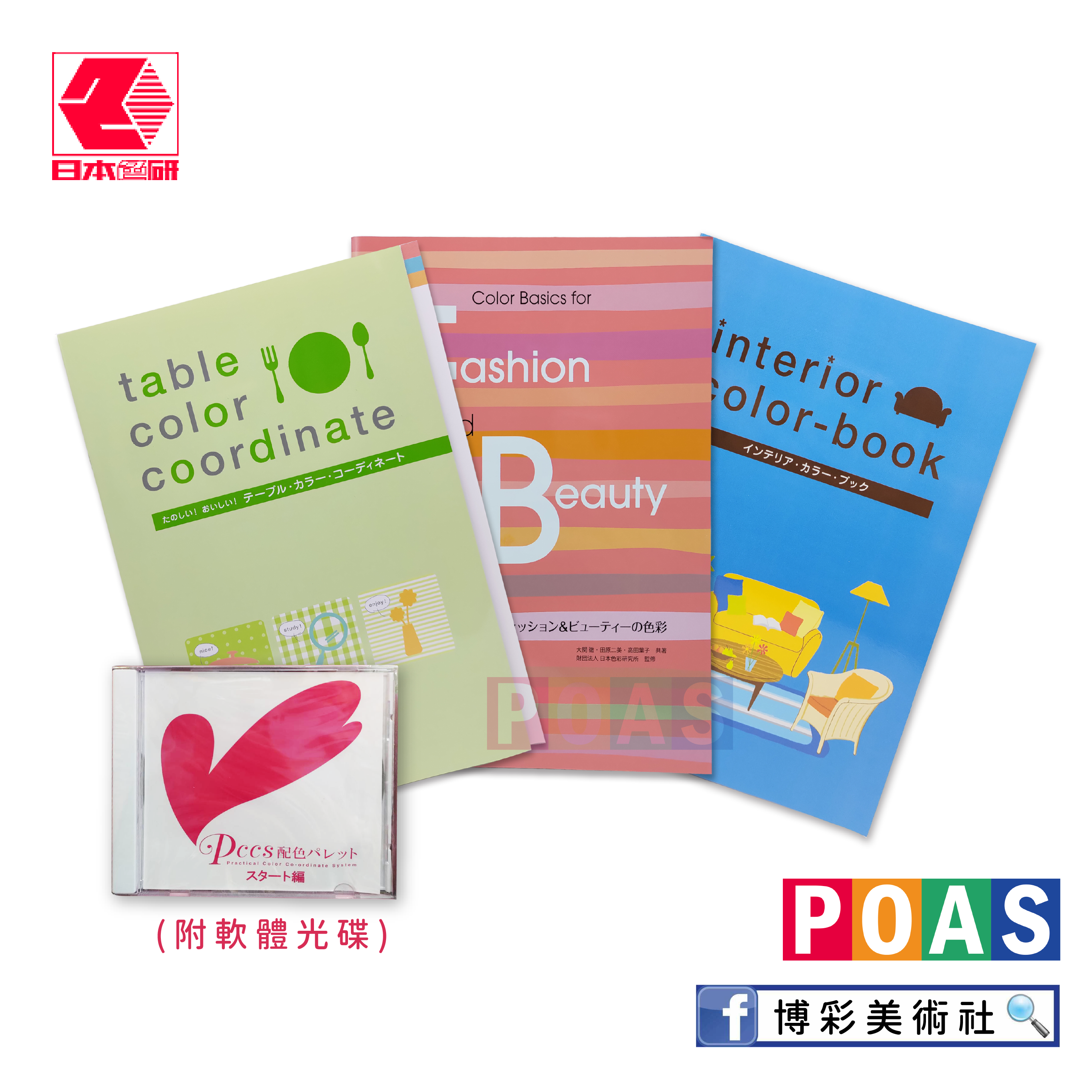 色彩協調的基礎