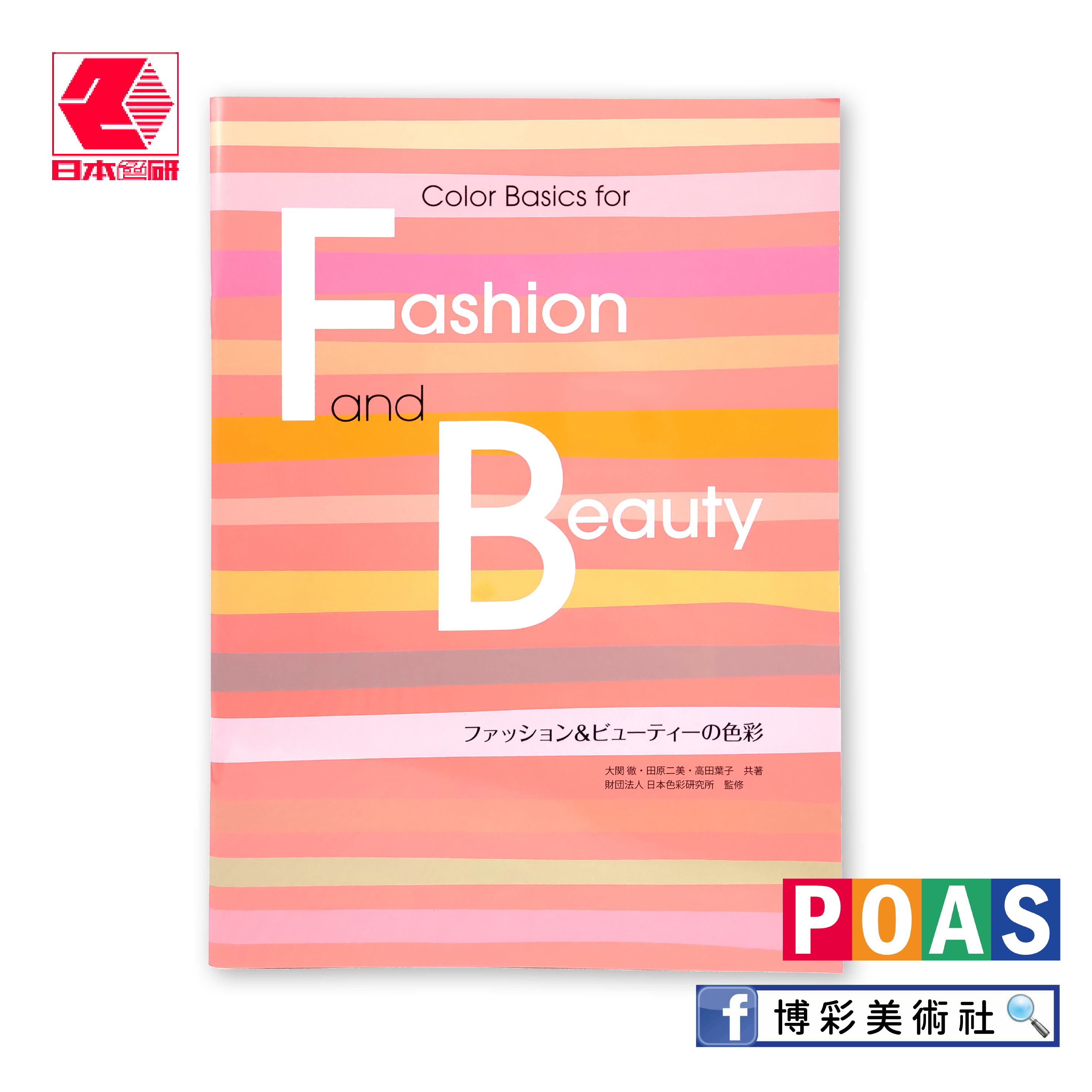 時尚與美容的色彩