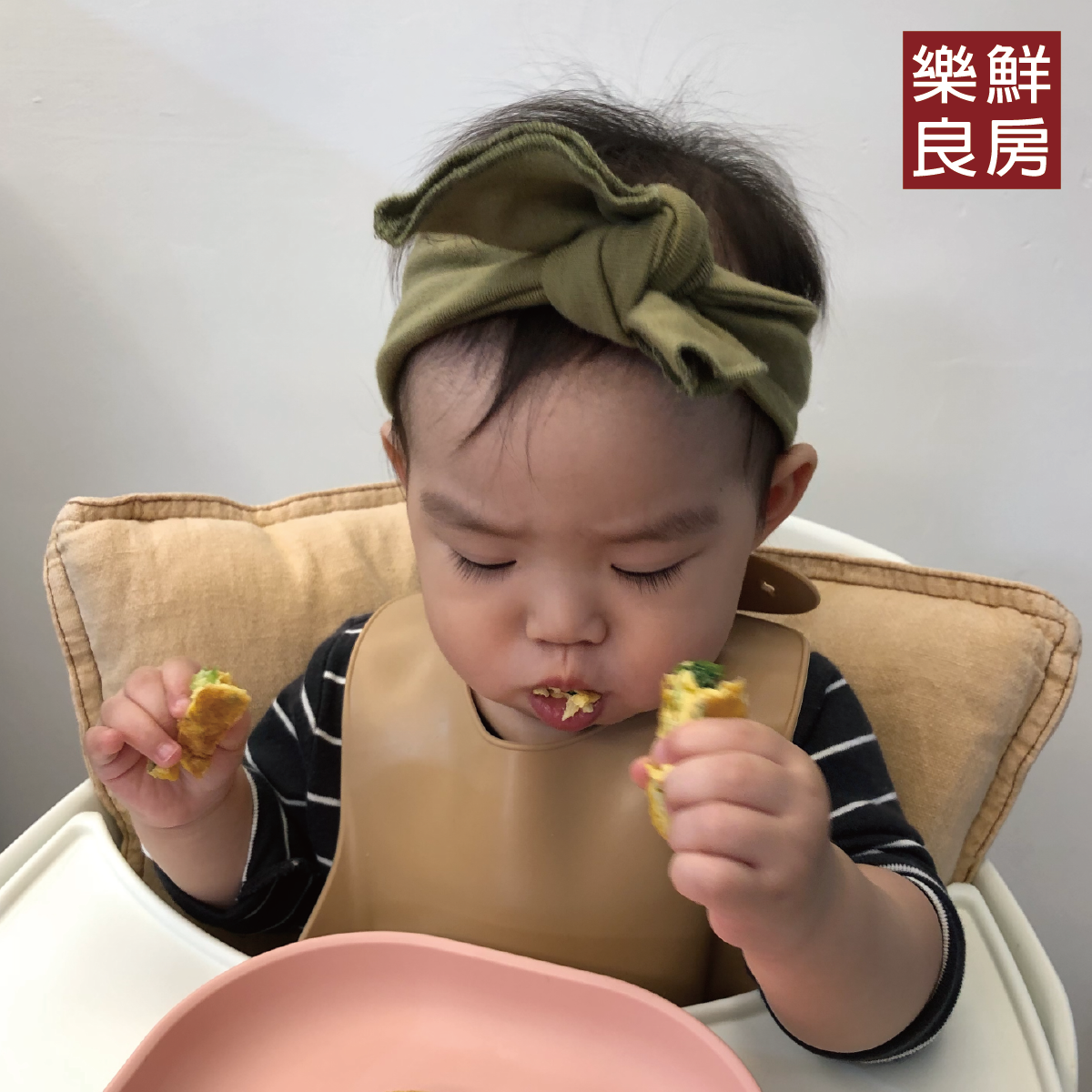 寶寶副食品菜單分享-樂鮮良房