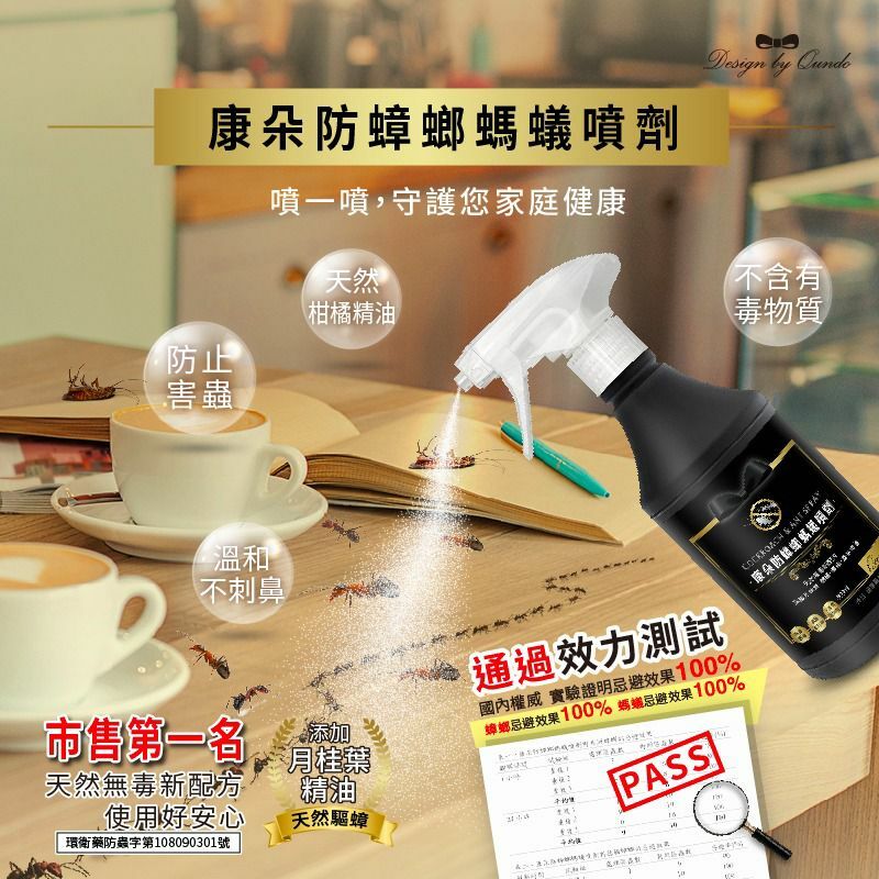 台灣製造 康朵天然防蟑螂螞蟻噴劑 500ml│天然植物萃取原料│沒有農藥 沒有化學毒素成分 沒有重金屬