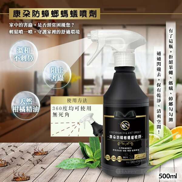 台灣製造 康朵天然防蟑螂螞蟻噴劑 500ml│天然植物萃取原料│沒有農藥 沒有化學毒素成分 沒有重金屬
