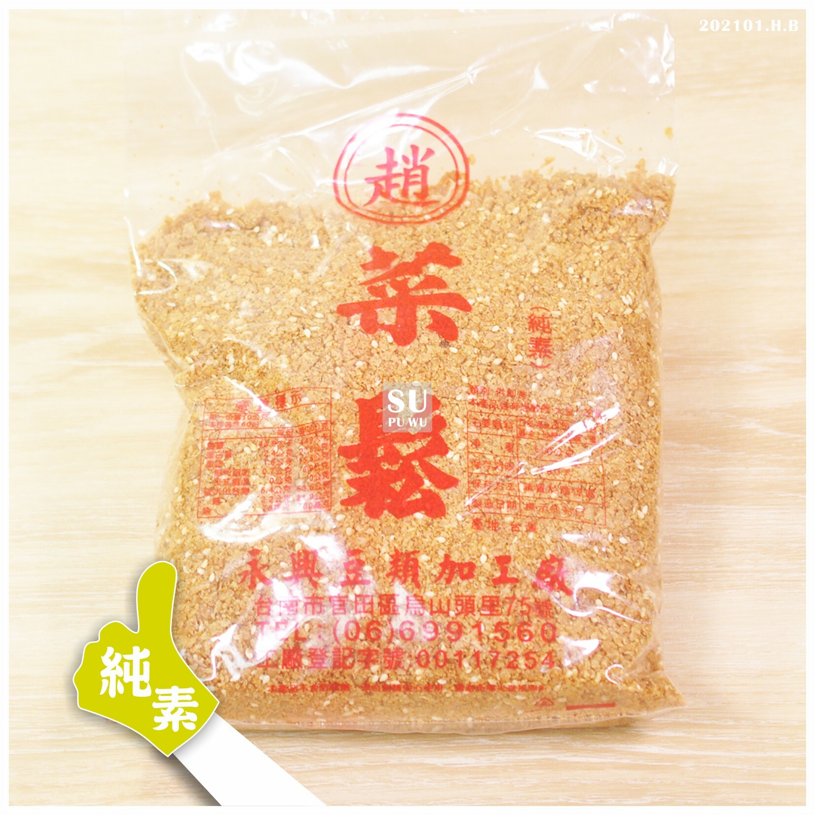 〔永興〕趙菜酥 趙菜鬆【30包】