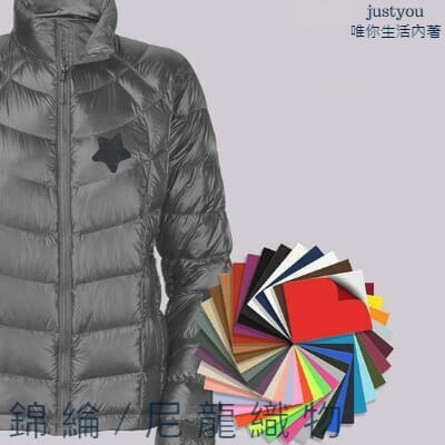 唯你生活內著各種錦綸加工布料