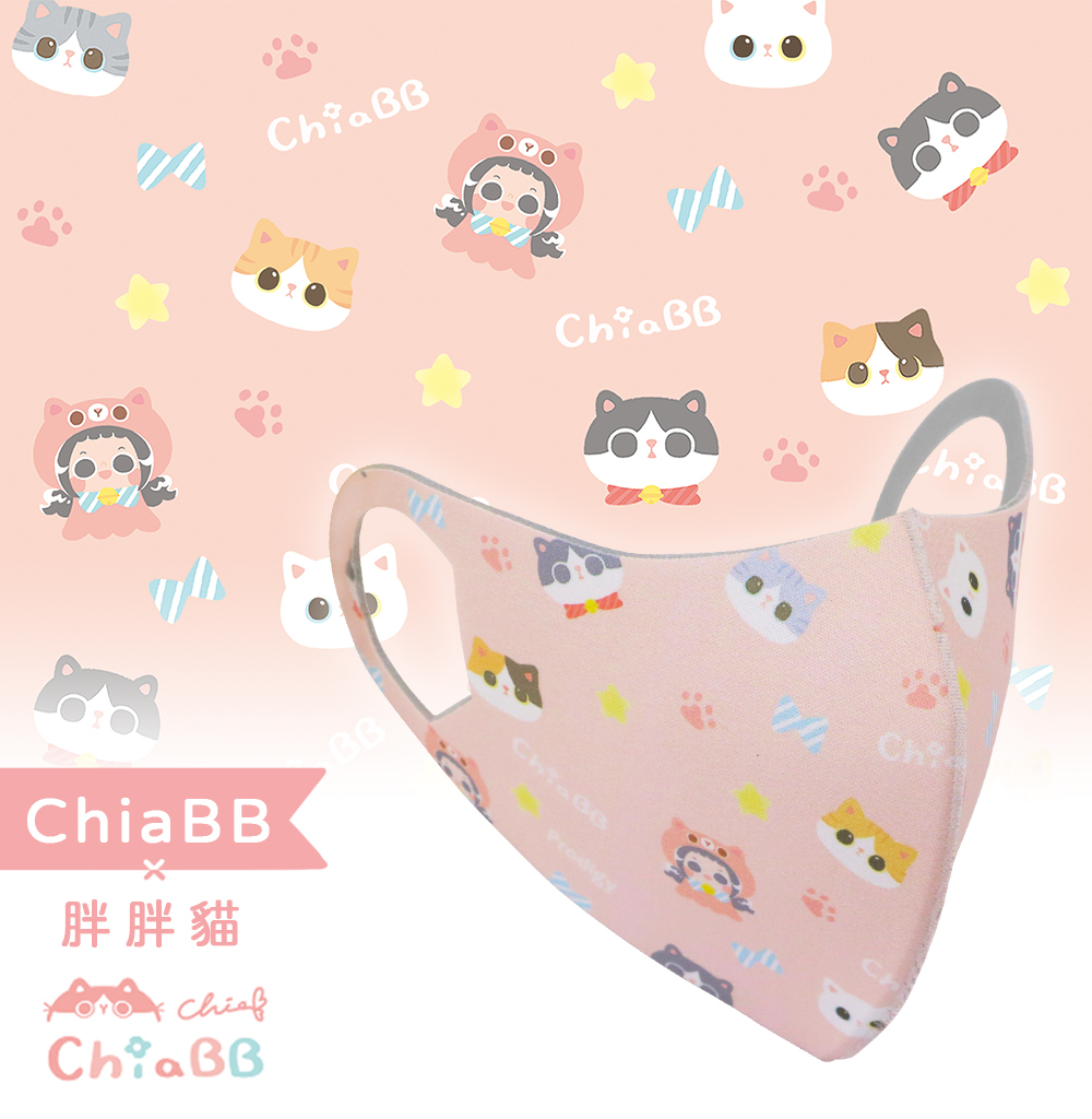 插畫家ChiaBB聯名｜ChiaBB X 胖胖貓｜舒適美-3D立體透氣抗菌口罩-Kid/S/M可選擇
