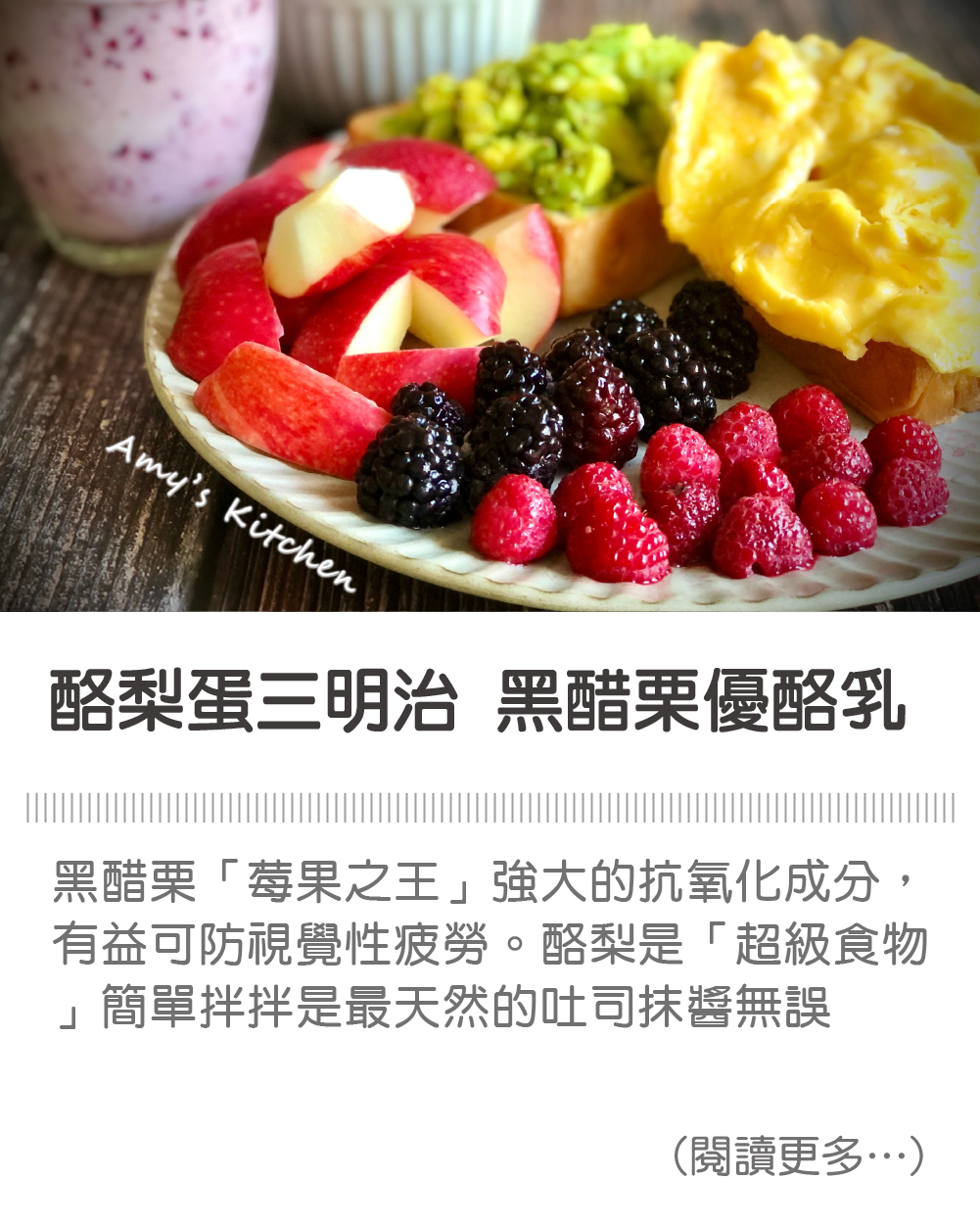酪梨醬嫩蛋三明治 黑醋栗優酪乳│天時莓果TimesBerries 冷凍莓果第一品牌