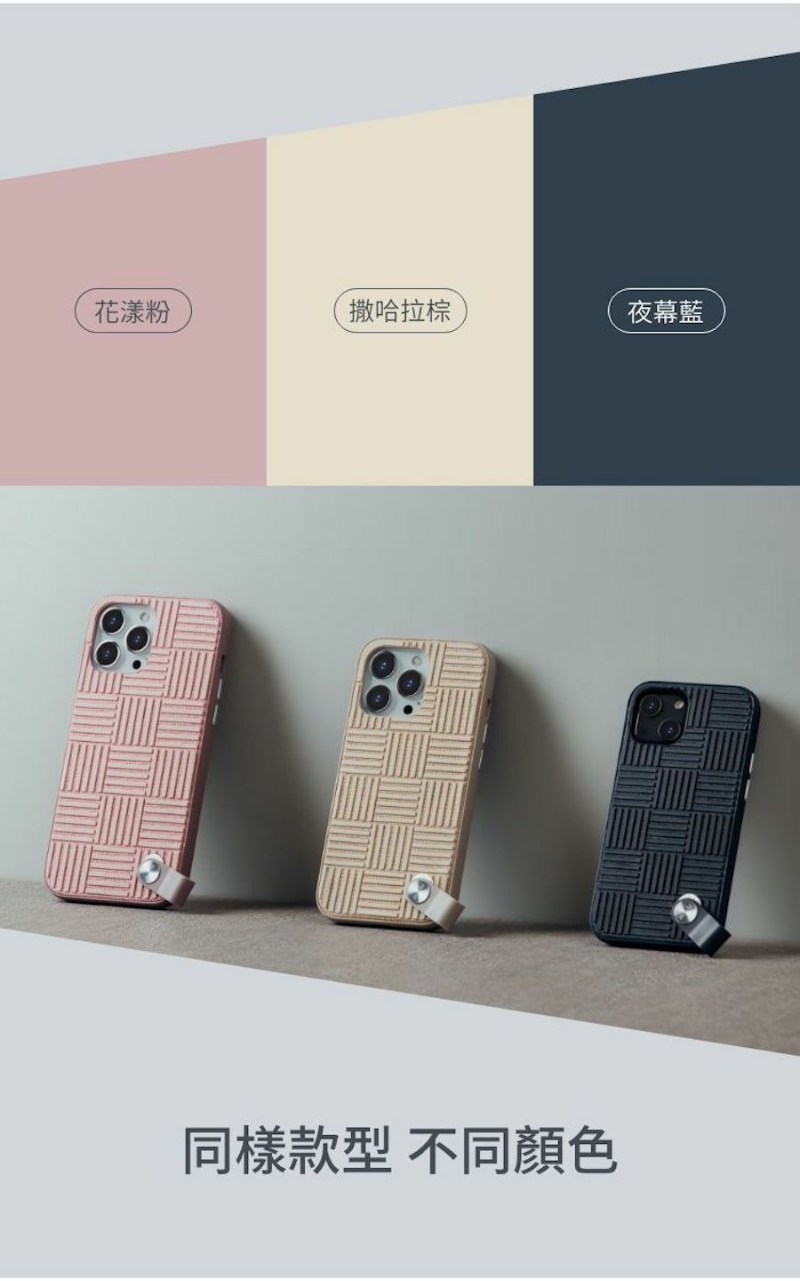 Moshi Altra 腕帶保護殼 for iPhone 13 系列 - 商品介紹