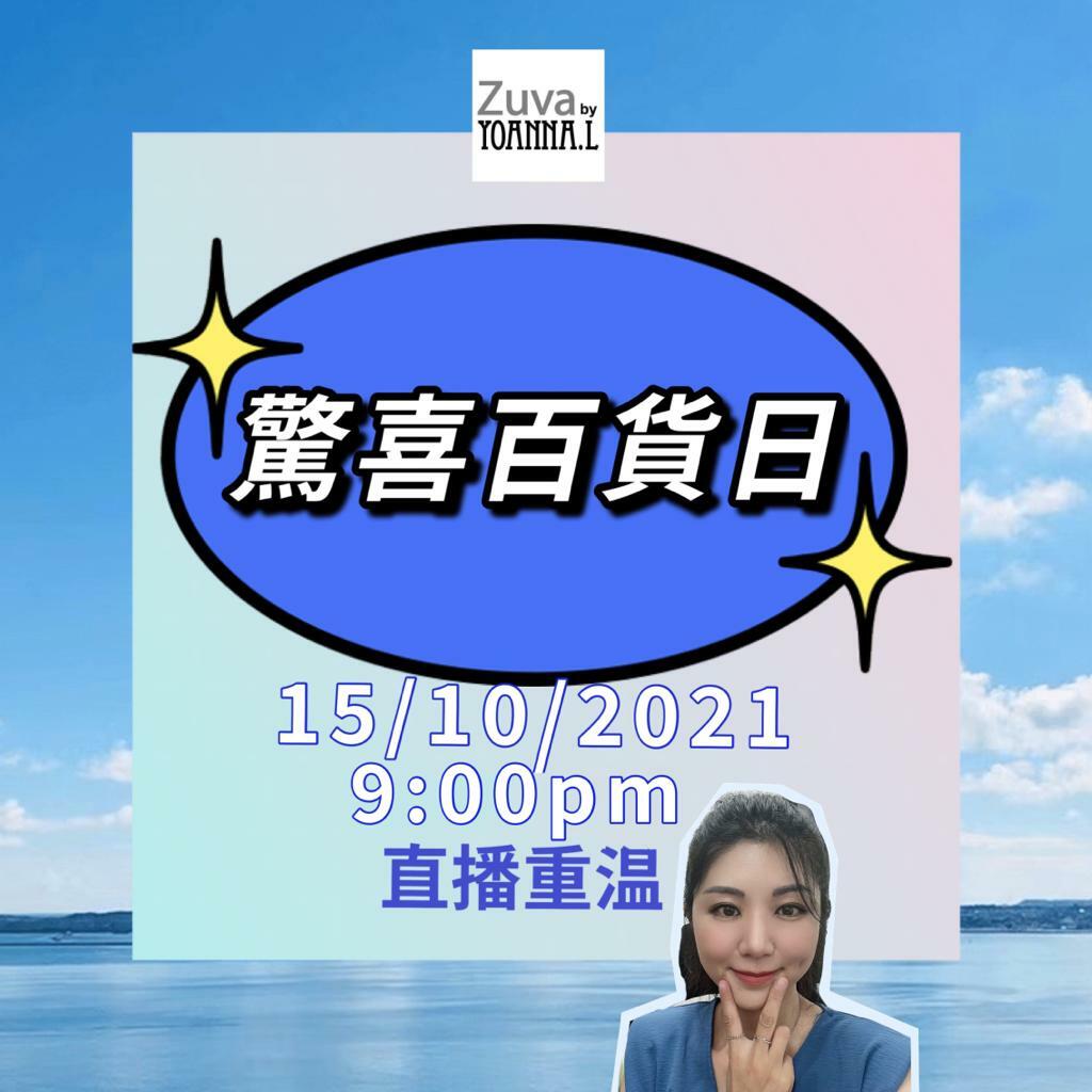 🌈NEW❤️15/10 Suki Friday Live  🎊重溫 <驚喜百貨日[可用消費卷]✔️
