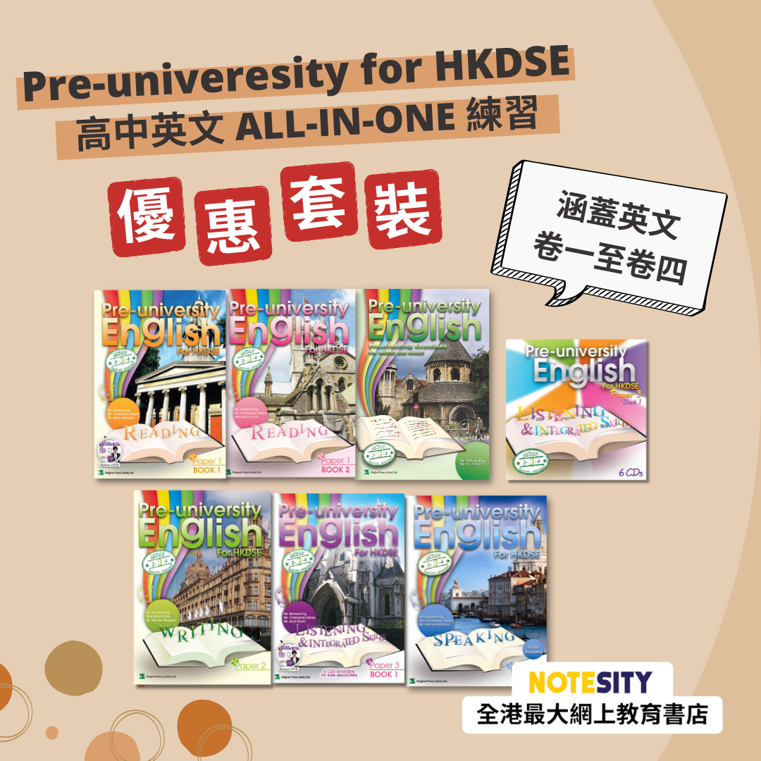 Pre-university for HKDSE: 高中英文 ALL-IN-ONE 練習優惠套裝(Joint Us)