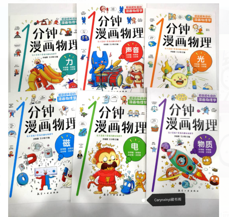 1分钟漫画物理（一套6本）