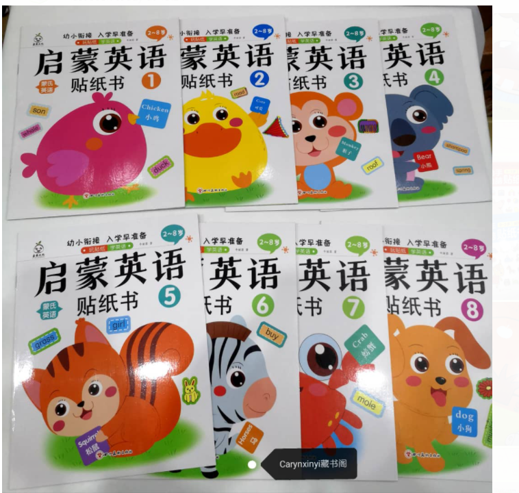 启蒙英语贴纸书（一套8本）