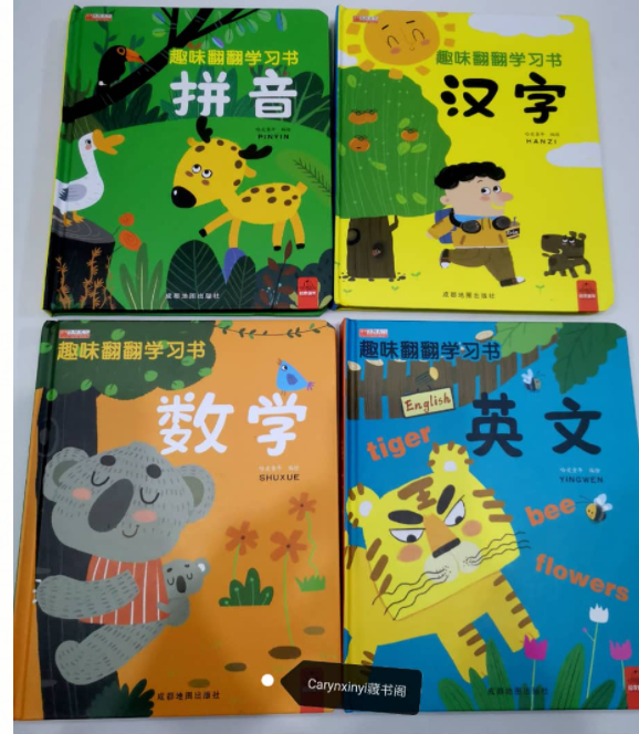 趣味翻翻学习书（一套4本 精装）