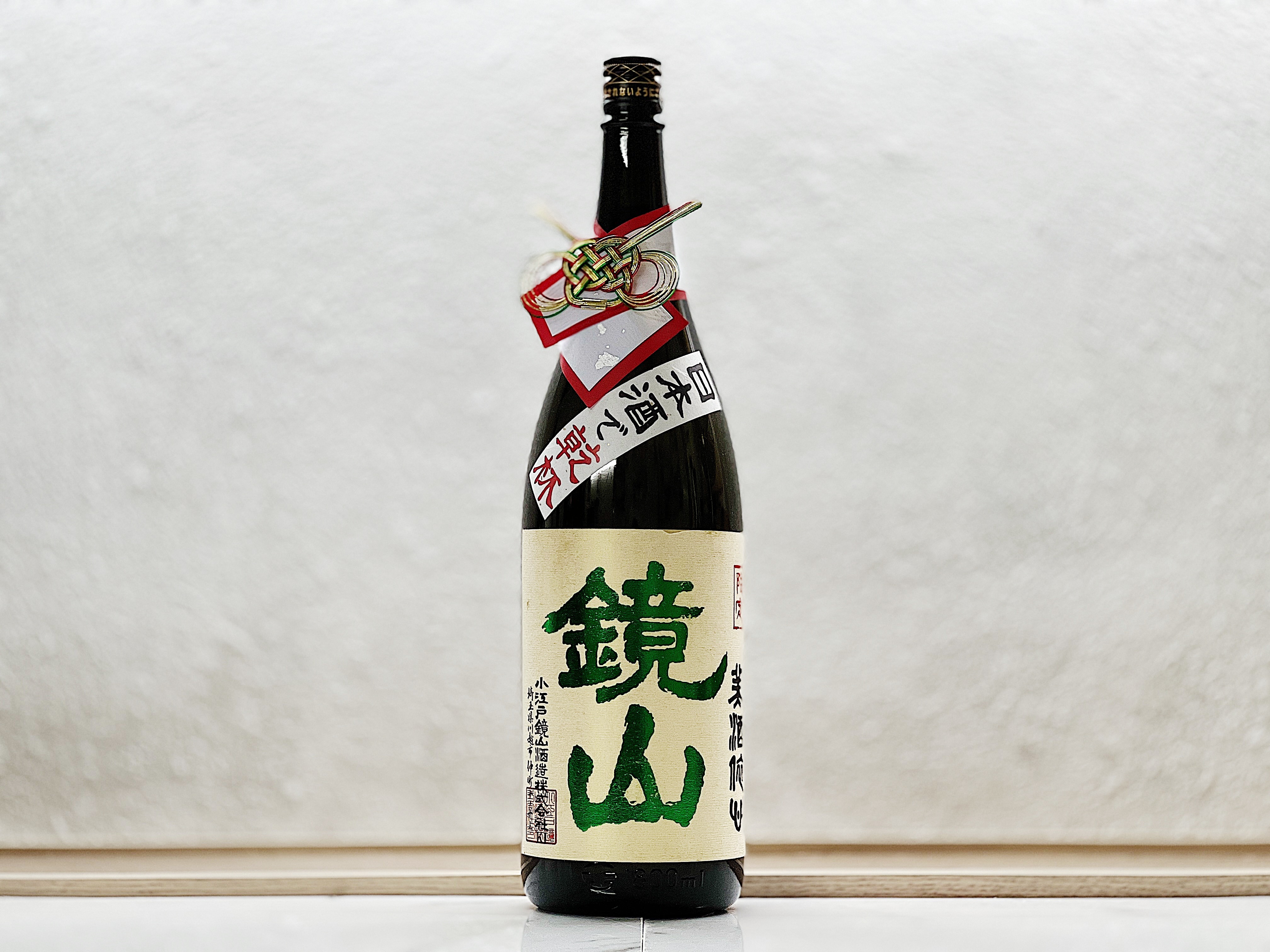 鏡山 純米生酛 生貯藏原酒 1800ml