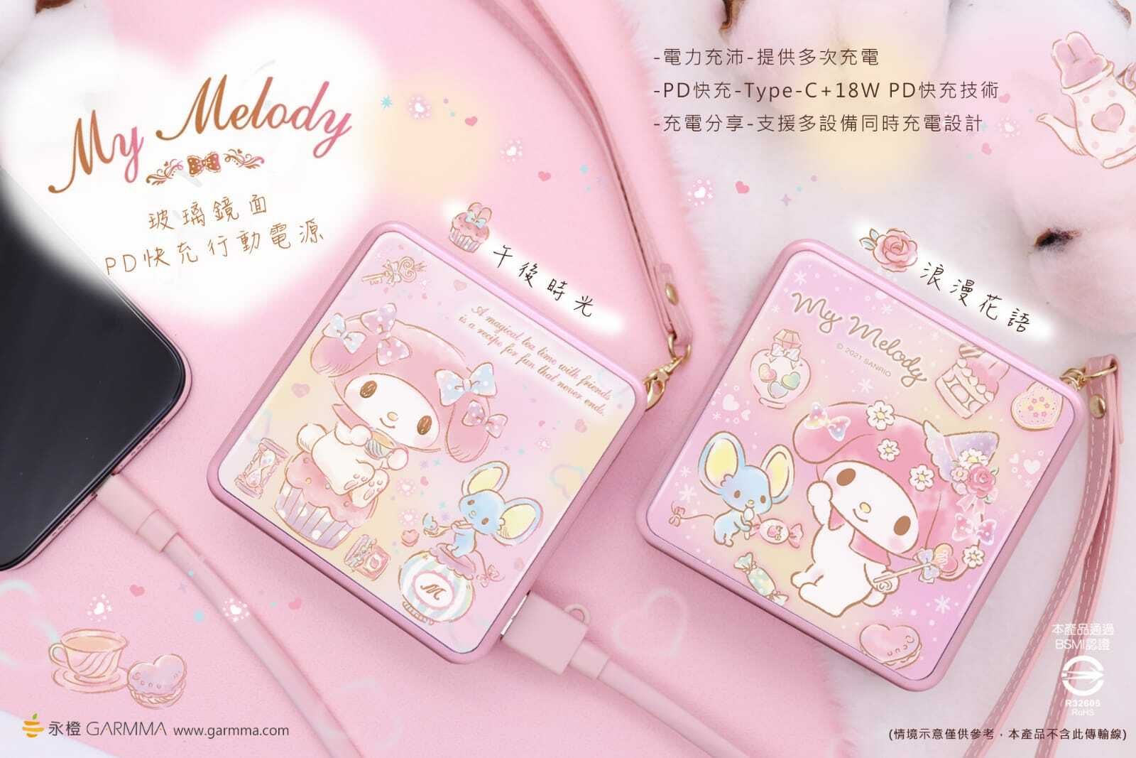 GARMMA X Sanrio玻璃鏡面PD快充行動電源10000mAh