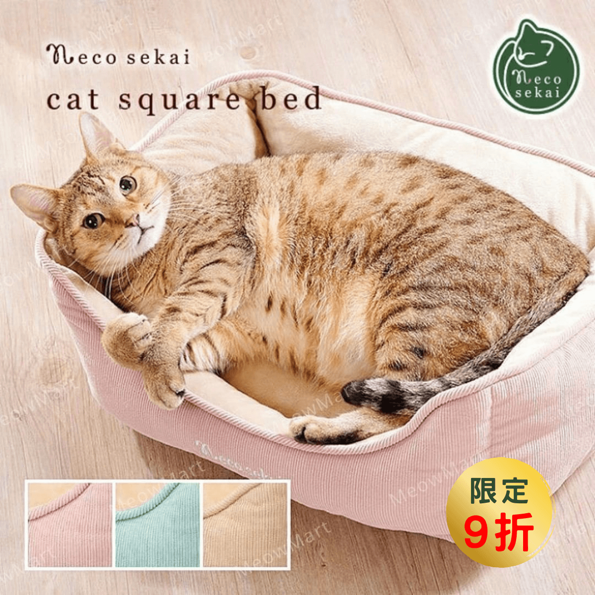 【現貨9折】日本 necosekai 燈芯絨保暖貓床