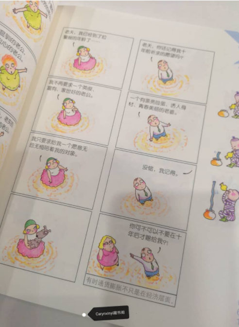 朱德庸漫画《大家都有病2：跟笨蛋一起谈恋爱》