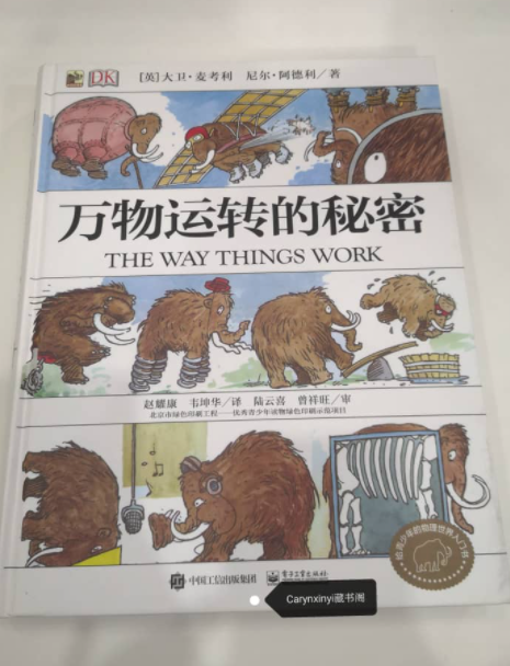 DK万物运转的秘密