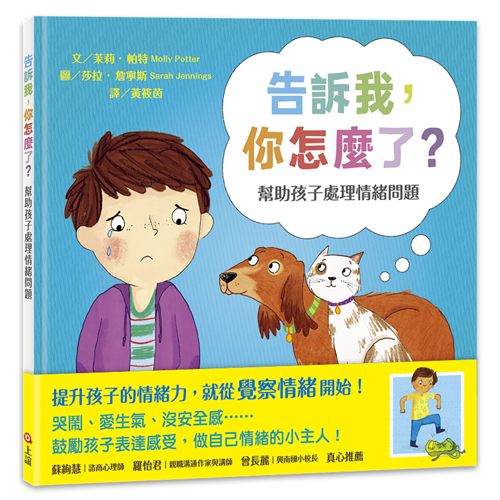 告訴我，你怎麼了？