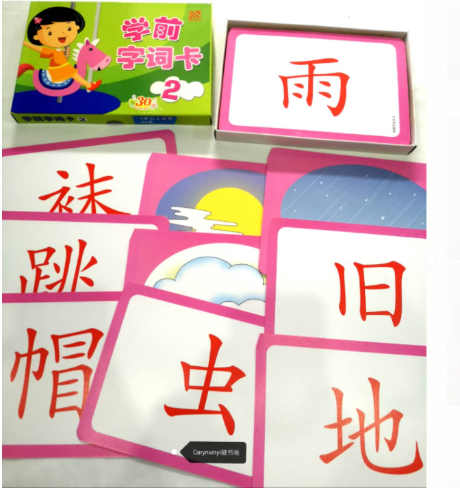 学前字词卡2（Pelangi 64张卡）