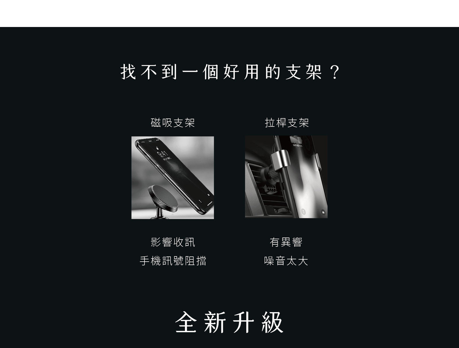 享放架S 手機支架