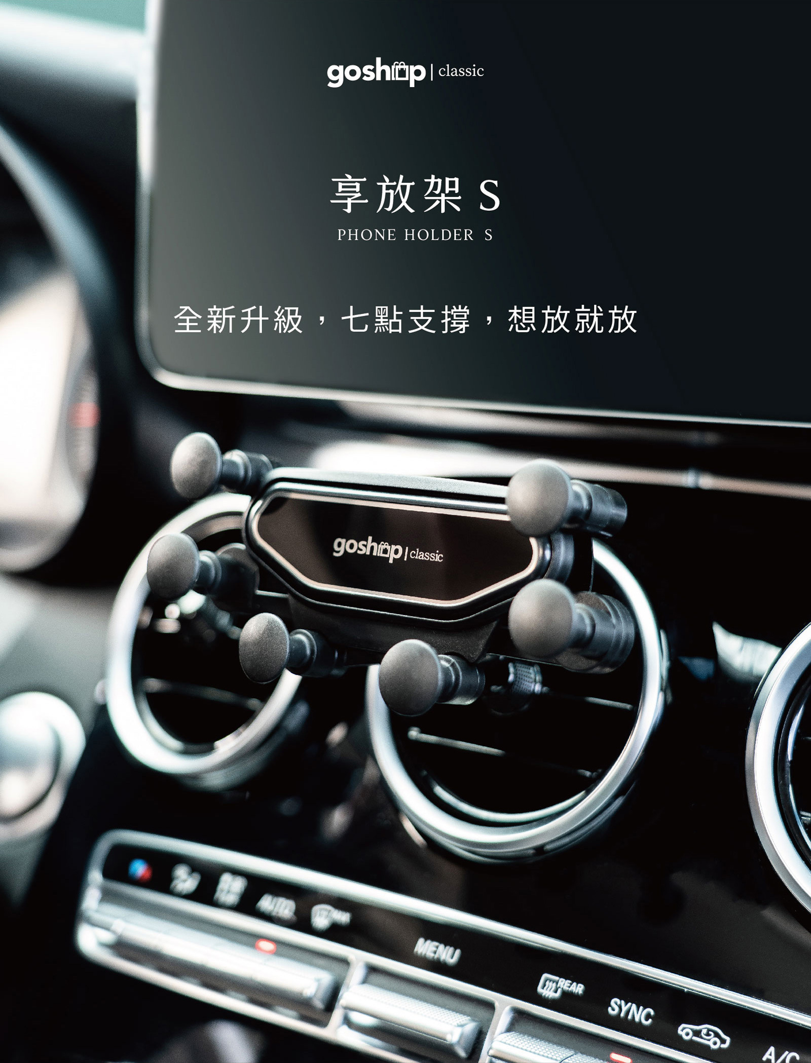 享放架S 手機支架