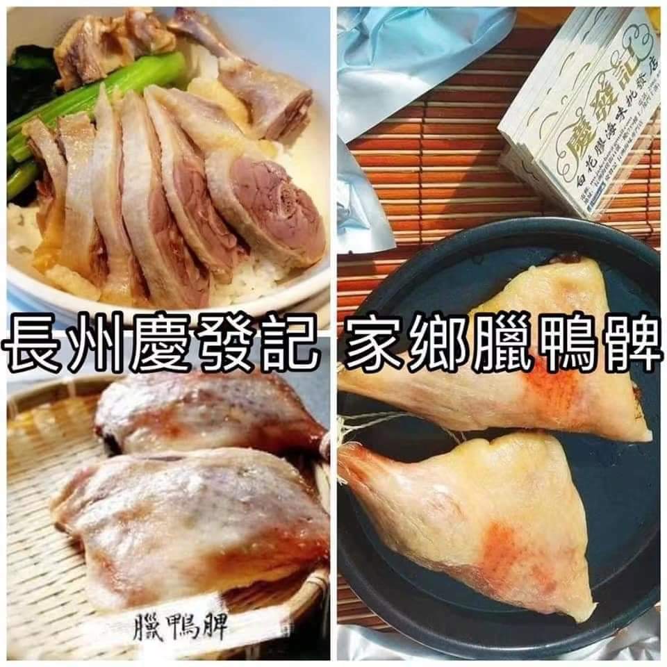 長洲慶發記家鄉臘鴨脾一包兩隻