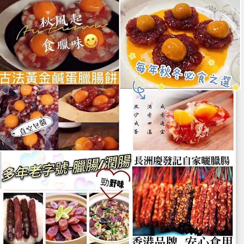 長洲慶發記秋冬必備必食臘腸臘腸餅