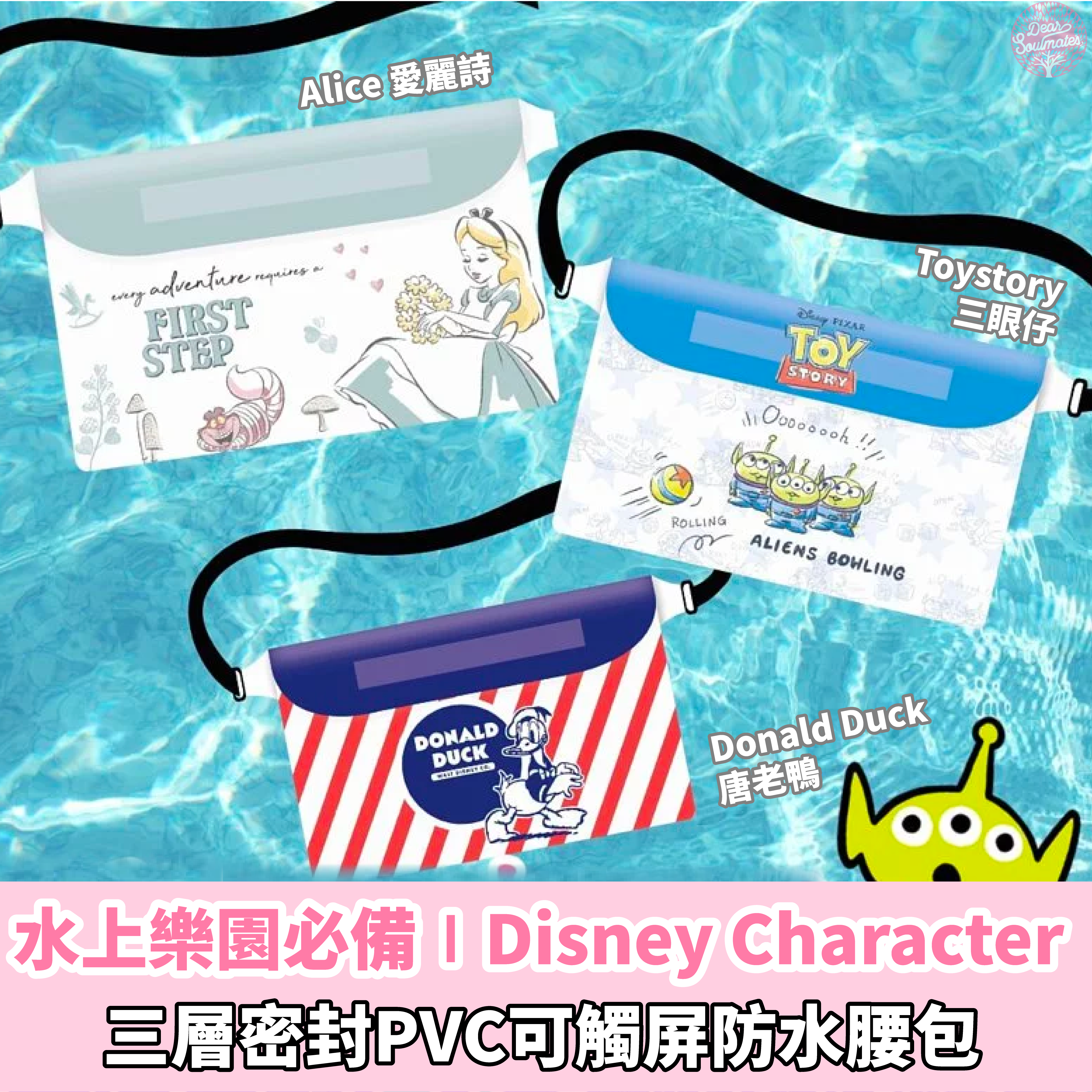 迪士尼三層密封PVC收納防水腰包｜防水袋｜水上樂園必備｜可觸屏【10/19 截單，預計 :10月尾至11月中發貨】