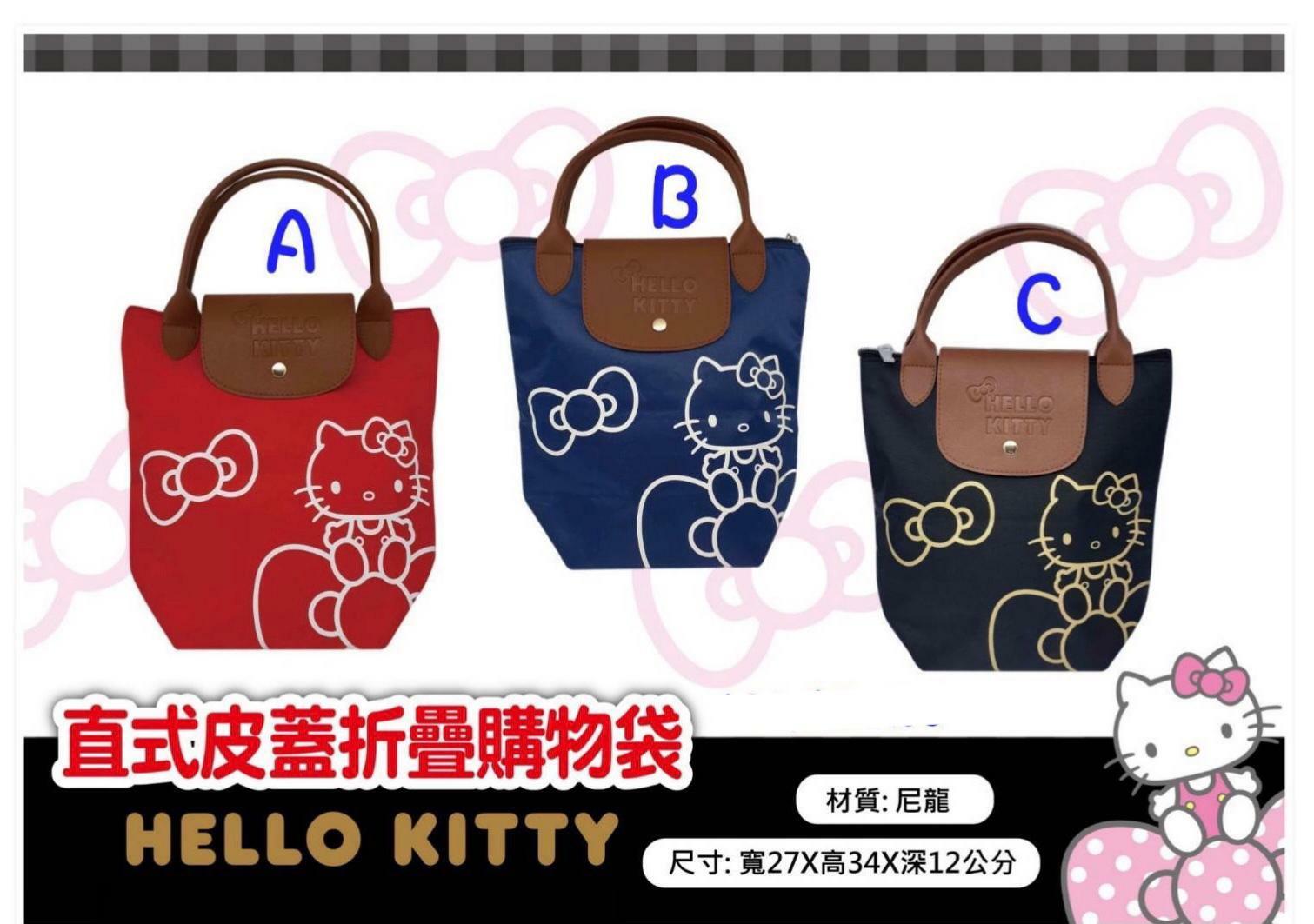 Hello Kitty直式皮蓋折疊購物袋