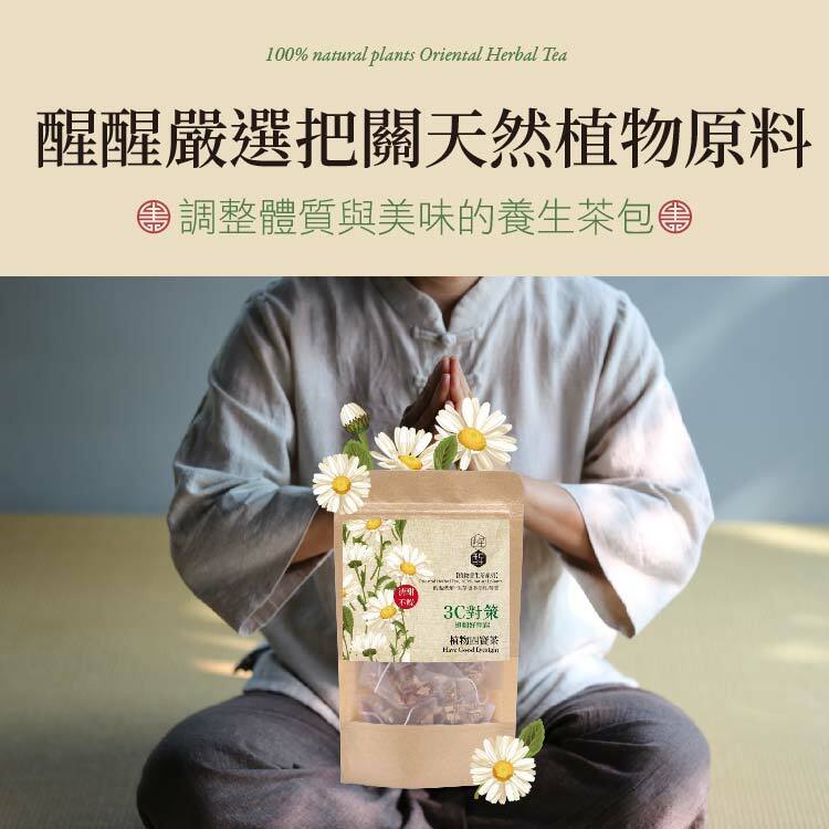 3C對策四寶茶搭配清食享受健康養生活