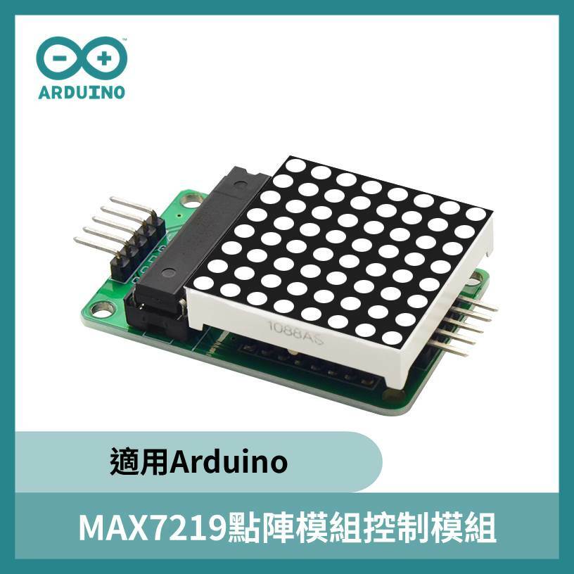 MAX7219點陣模組控制模組 適用arduino