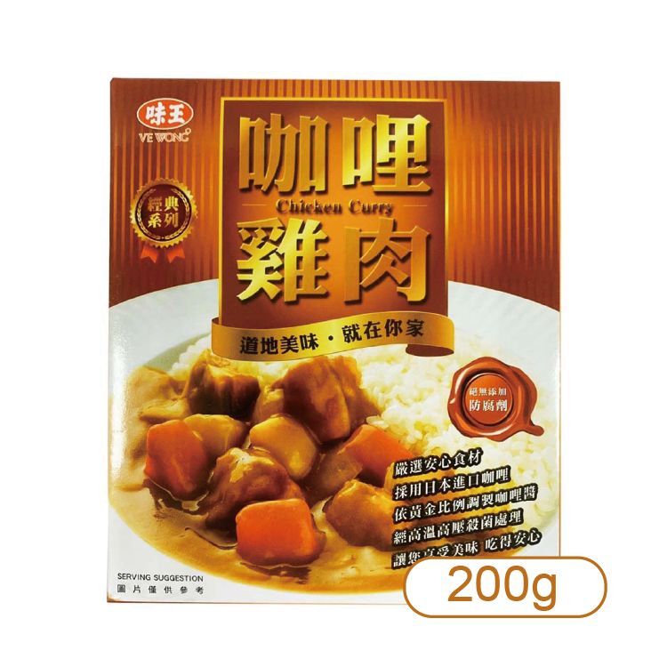 【味王】咖哩雞肉調理包200g (盒)