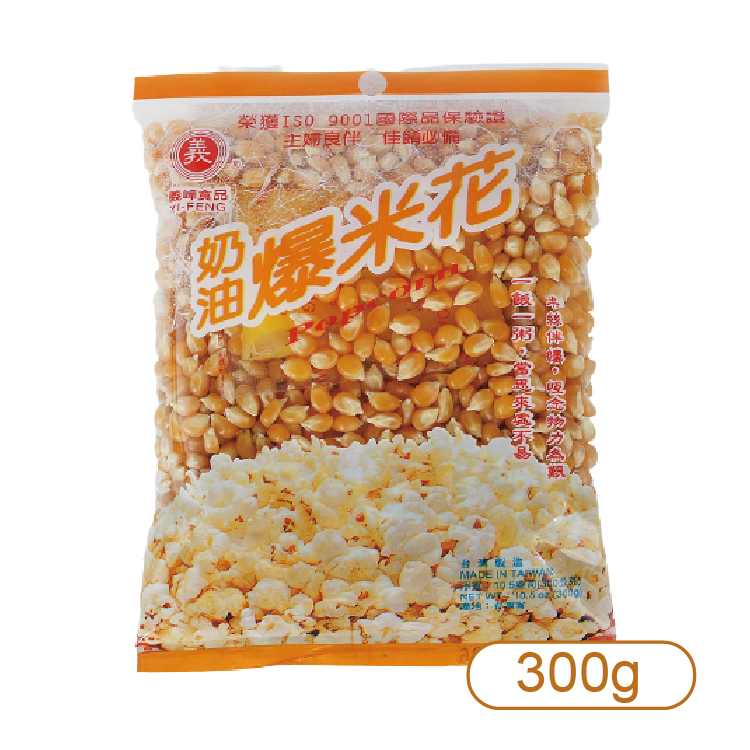 【義峰】奶油爆米花 300g
