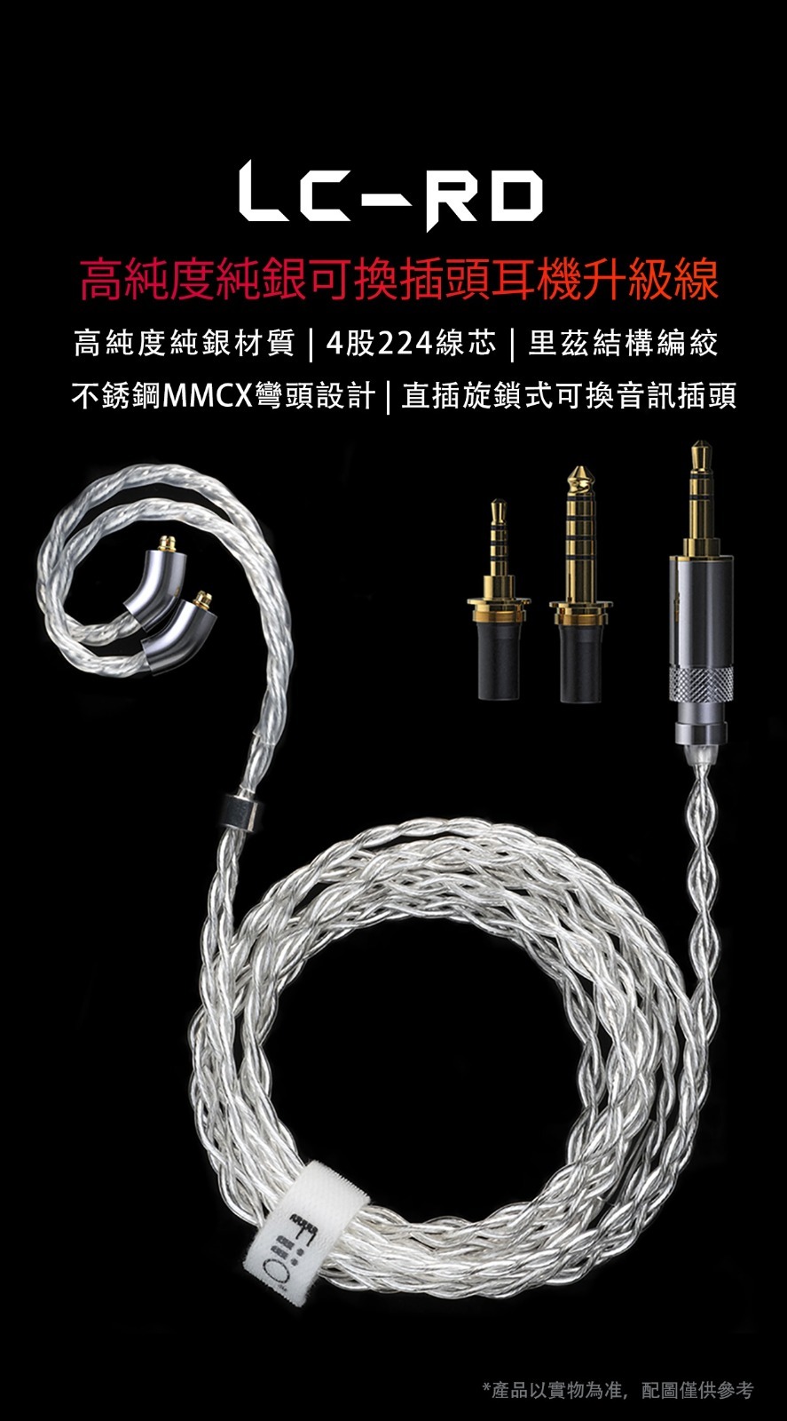 FiiO LC-RD 高純度純銀可換插頭耳機升級線